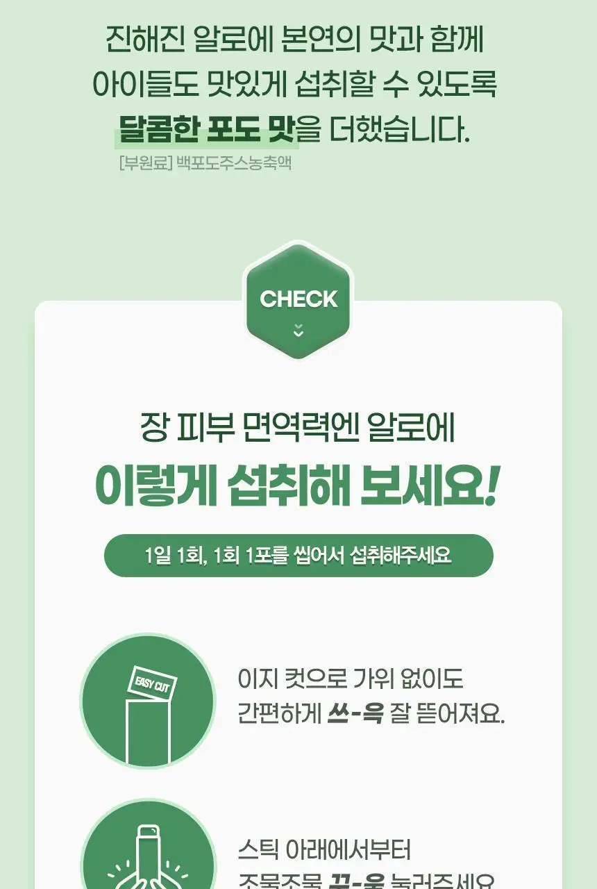 [이성경PICK] GNM 장 피부 면역력엔 알로에 15포 3박스(총 45포) 상세페이지 19